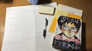 人生OSの紙とメモと本とノートとペン